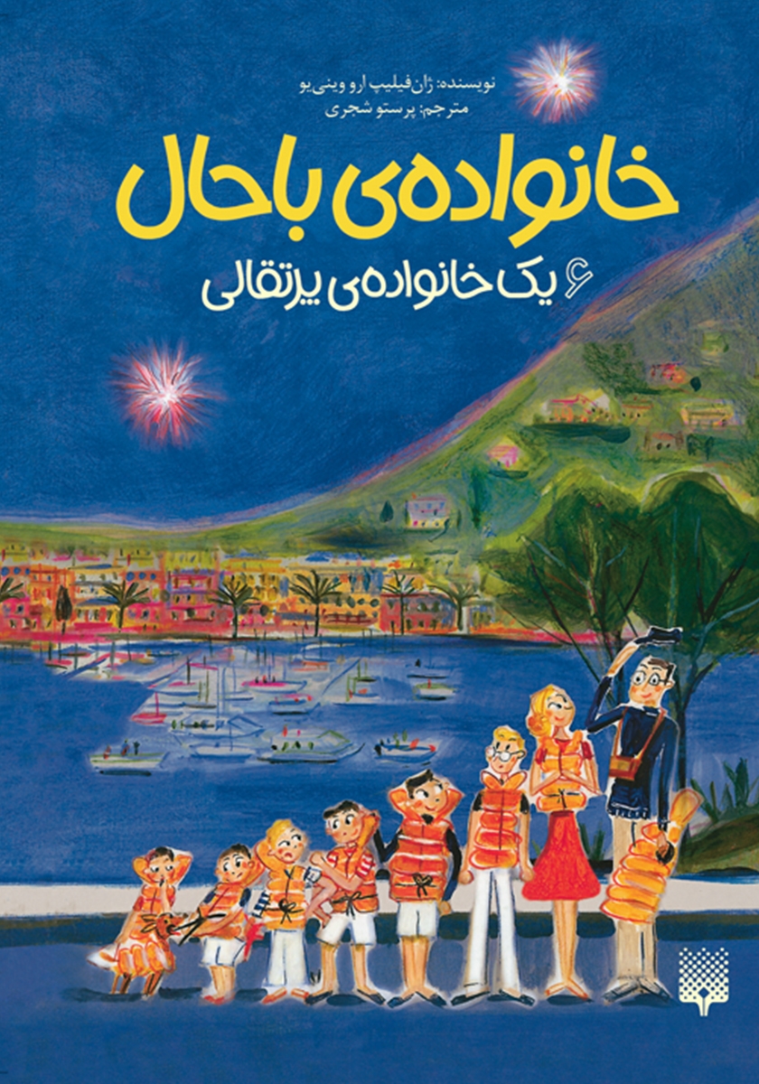 یک شب باحالتر از باحال/هوپا