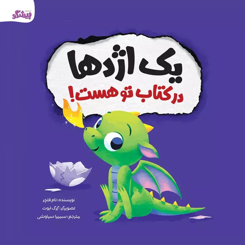 یک هیولا این جاست / پرتقال