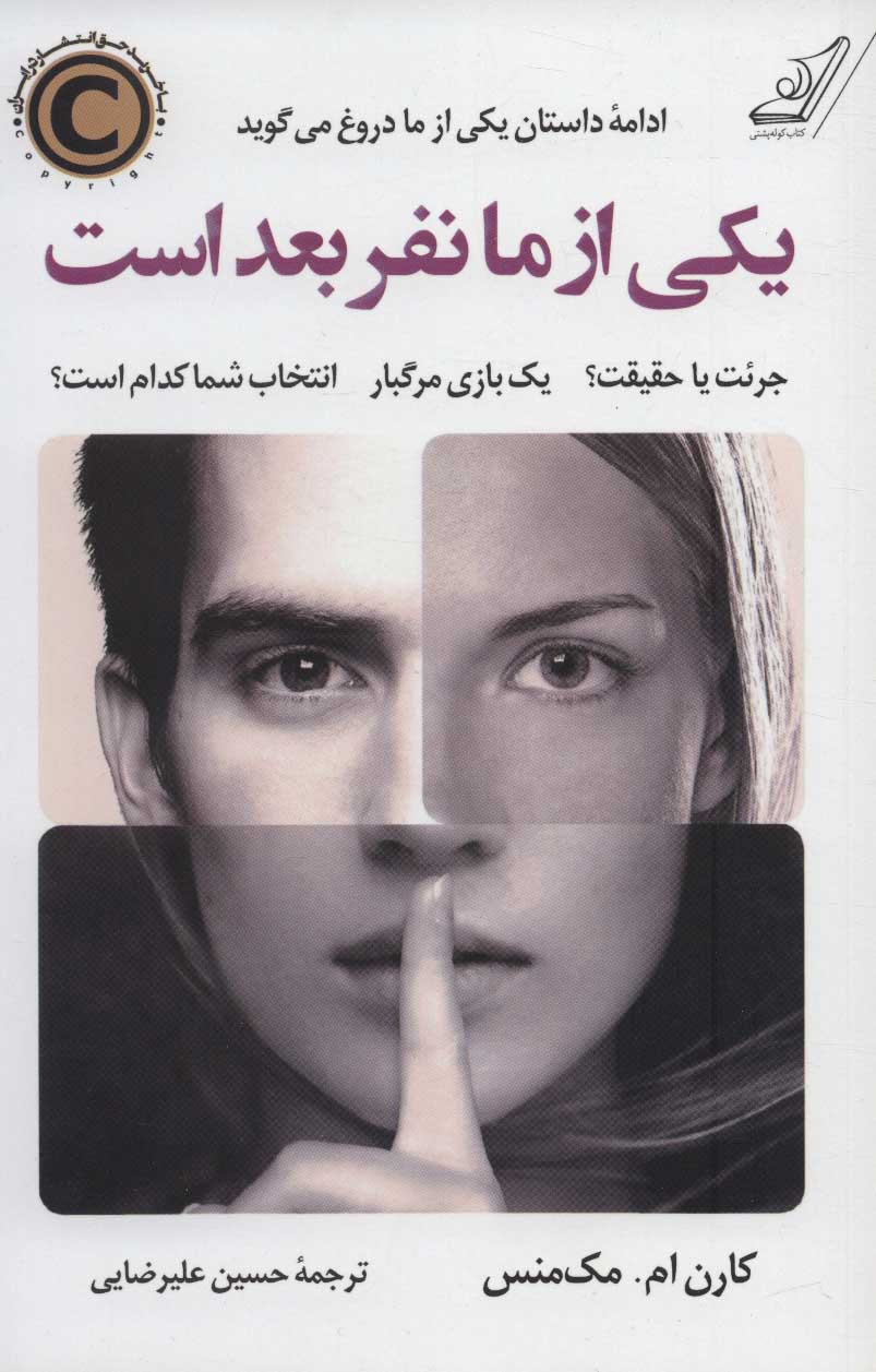 یکی از ما نفر بعد است / کوله پشتی