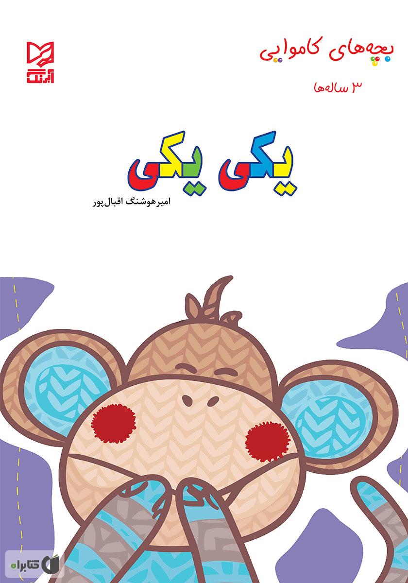 یکی بگه خودم کو ؟دالی بازی/نردبان