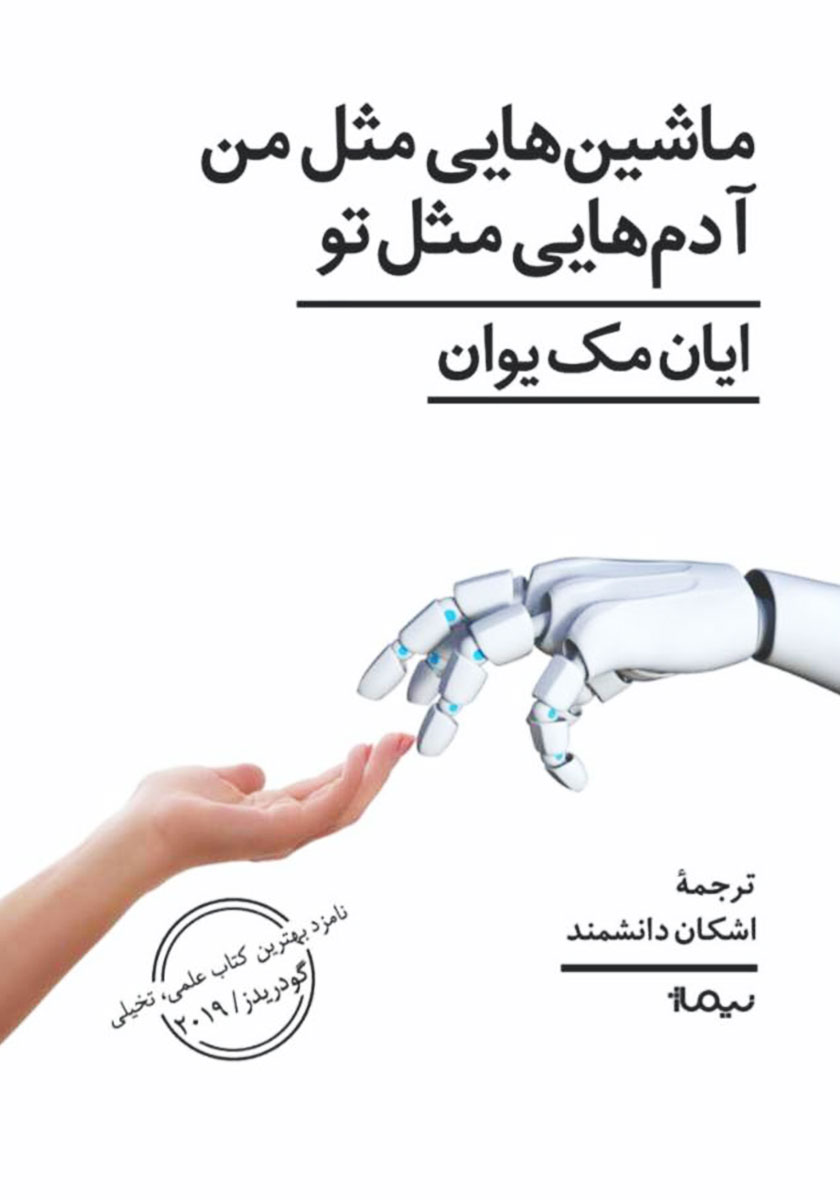 یکی مثل من/نردبان