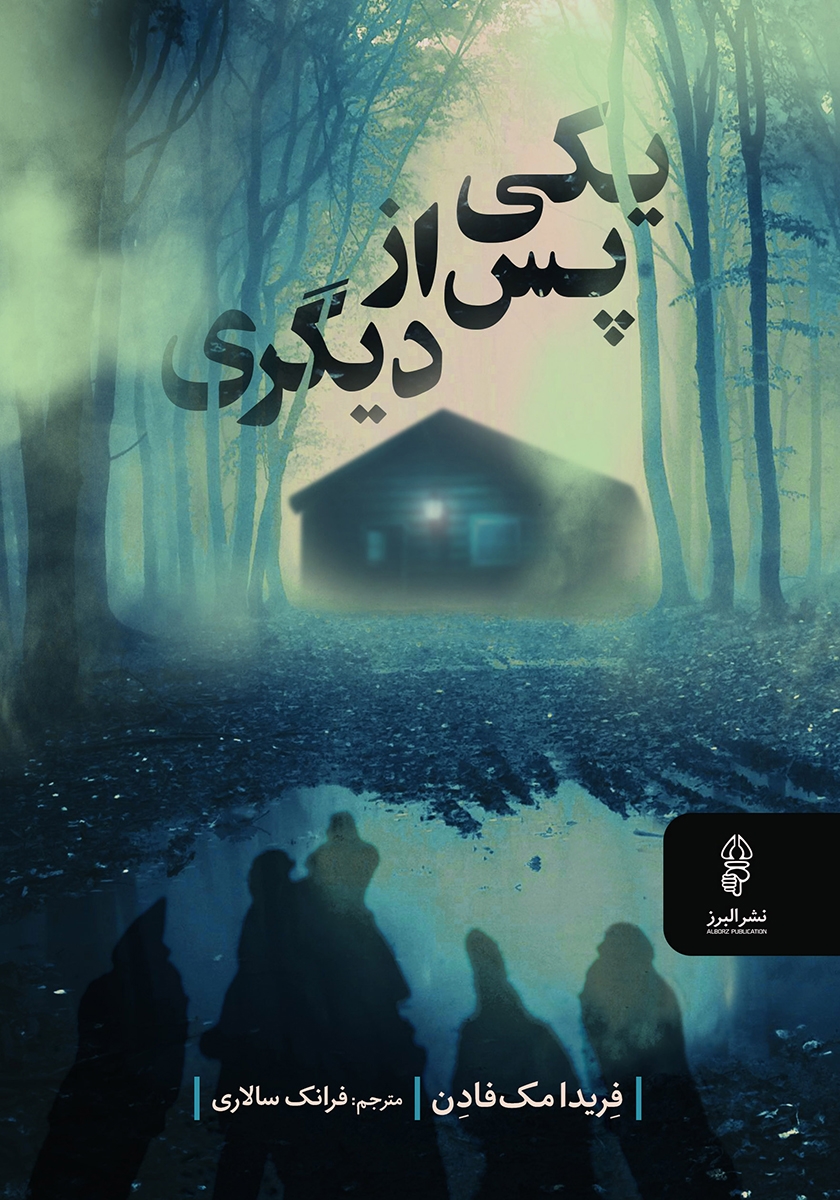 یکی پس از دیگری / زبان اصلی / معیار