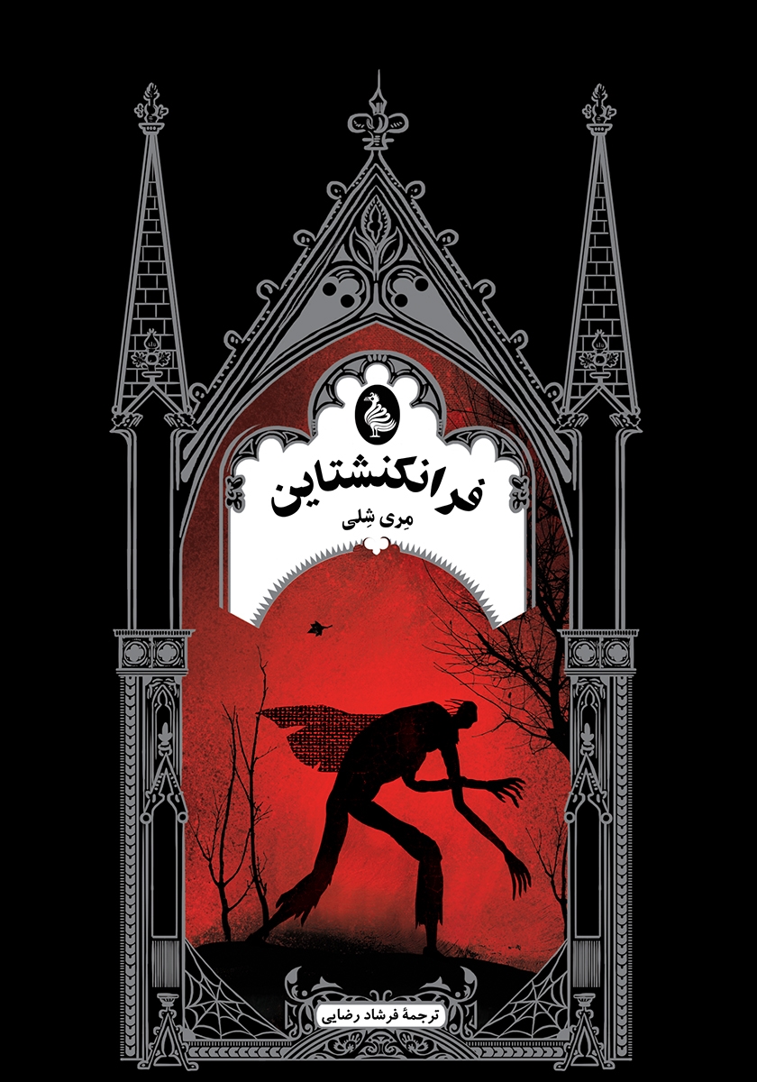 Frankenstein In Baghdad/ORIGINAL/103964