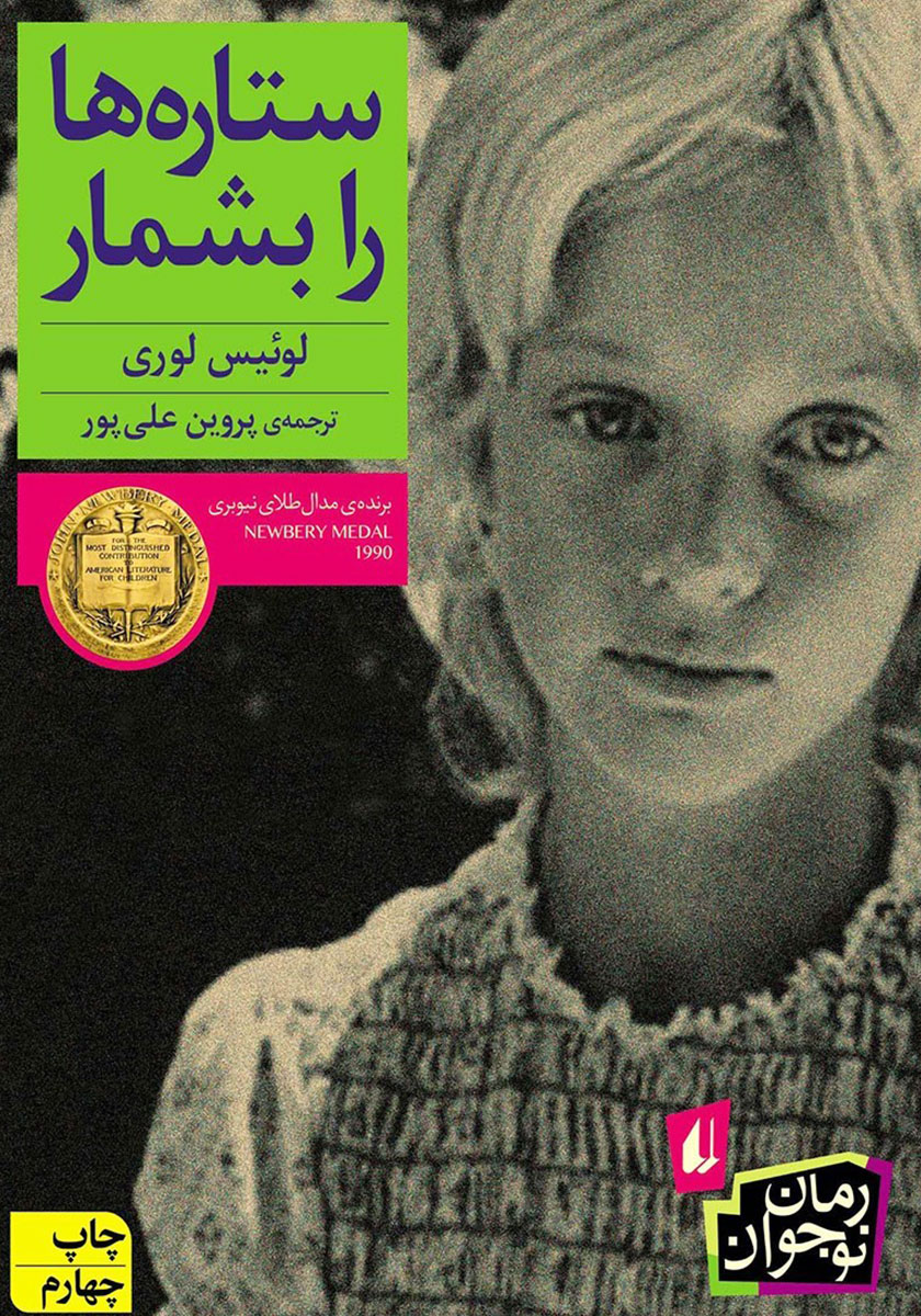 Massenger/Lois Lowry/ORIGINAL/103970