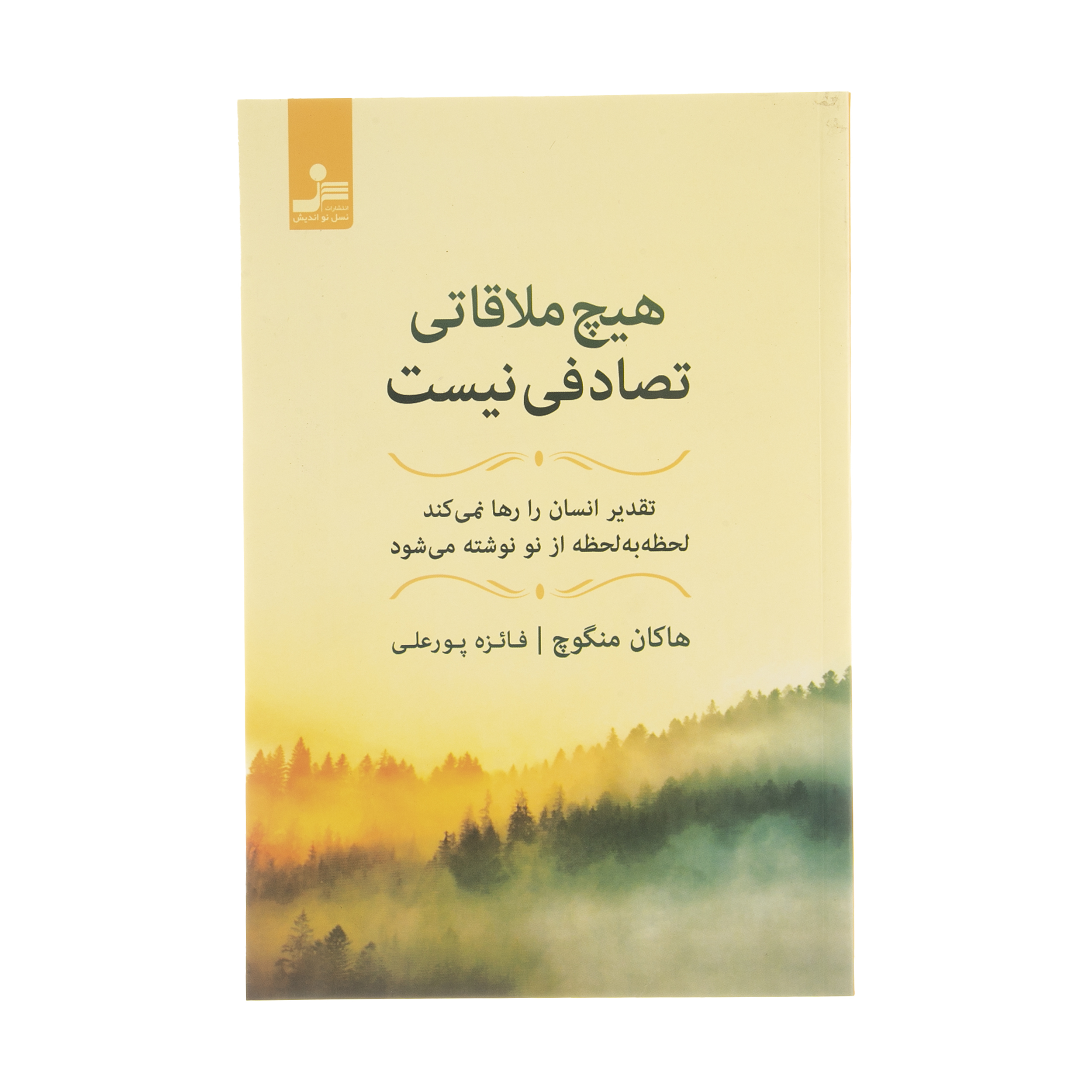 کتاب کتابخانه نیمه شب