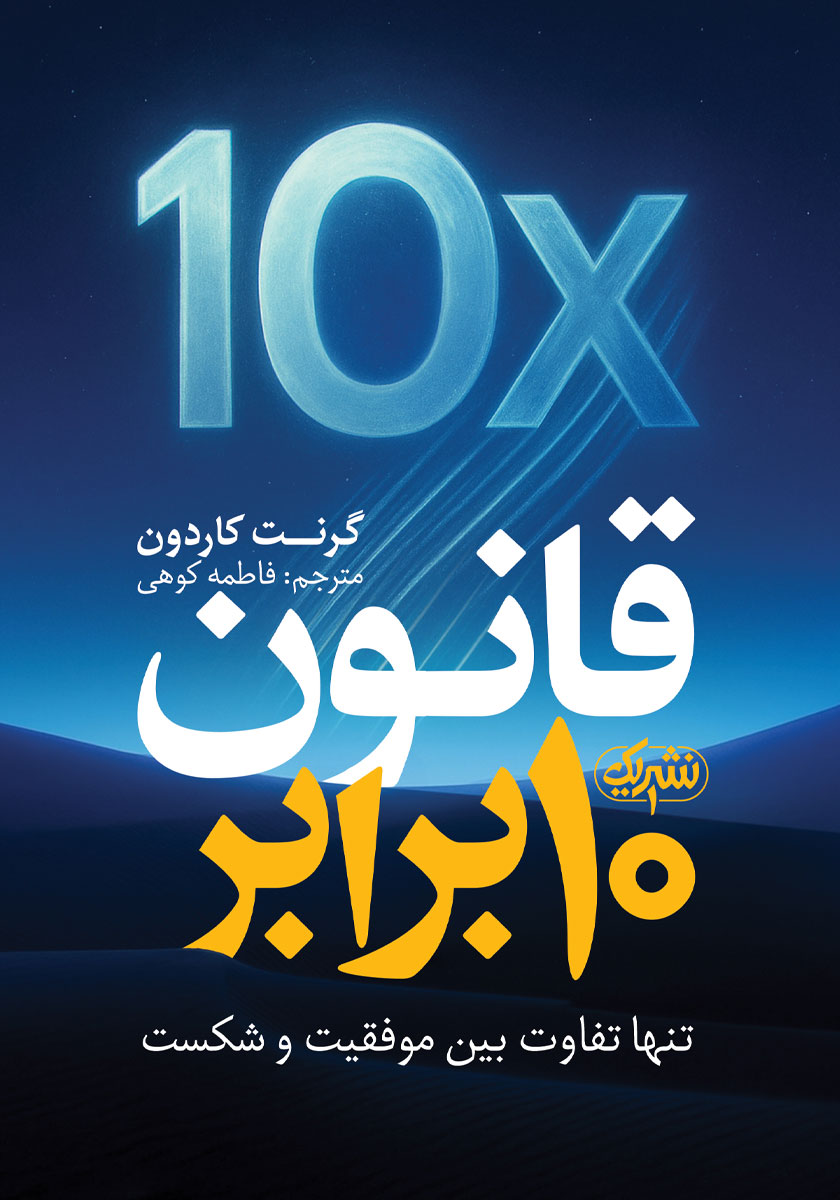 The 10X Rule/ORIGINAL/103981