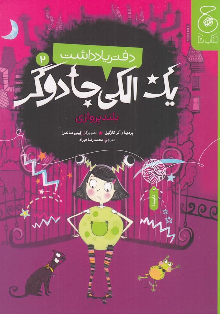 The Accidental Further/ORIGINAL/103974