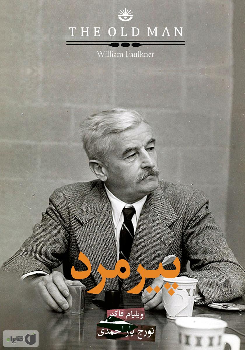 Three Famous Short Novels/ORIGINAL/103956