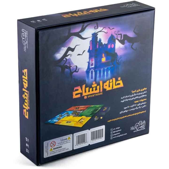خانه اشباح