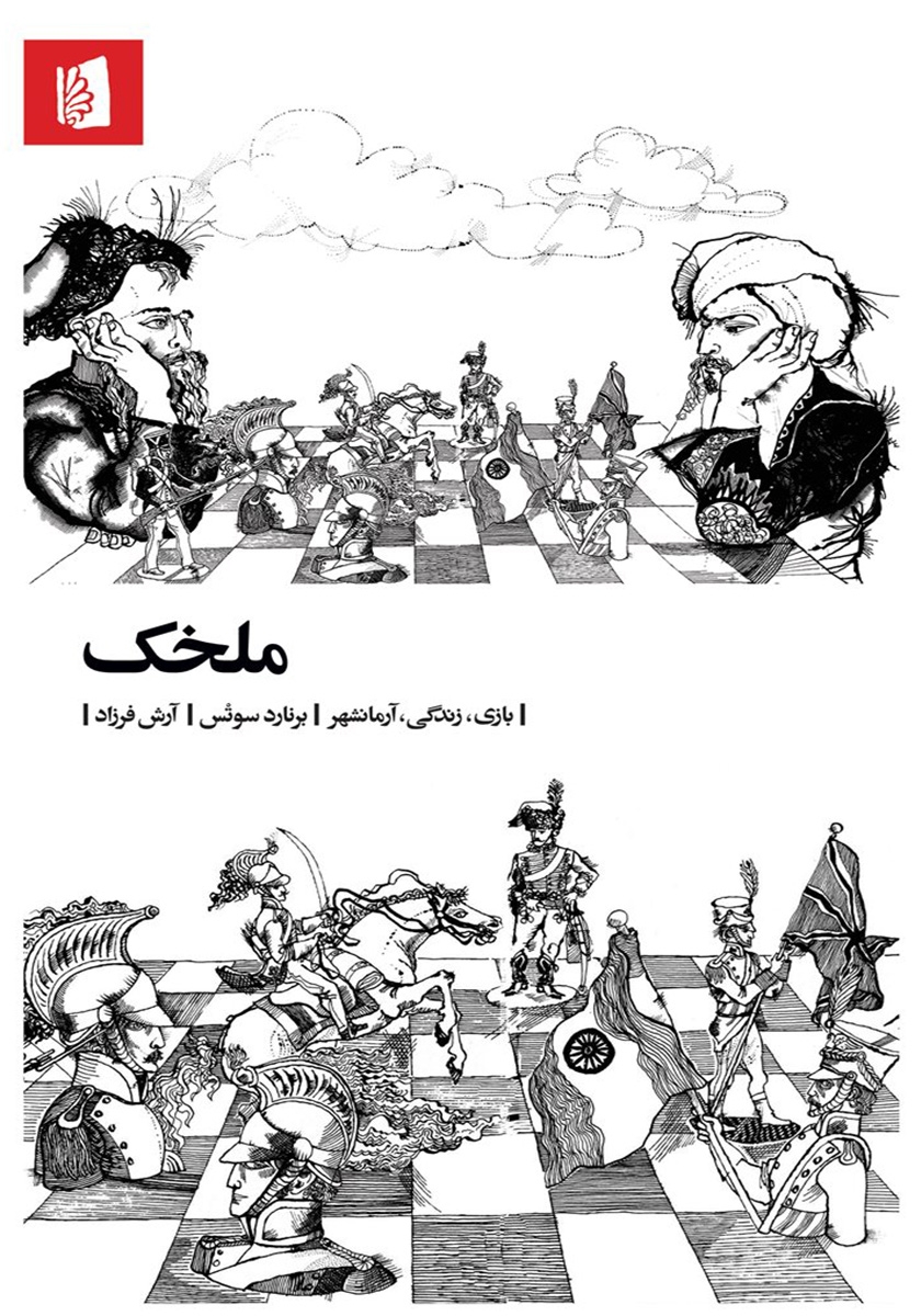 آرمانشهر