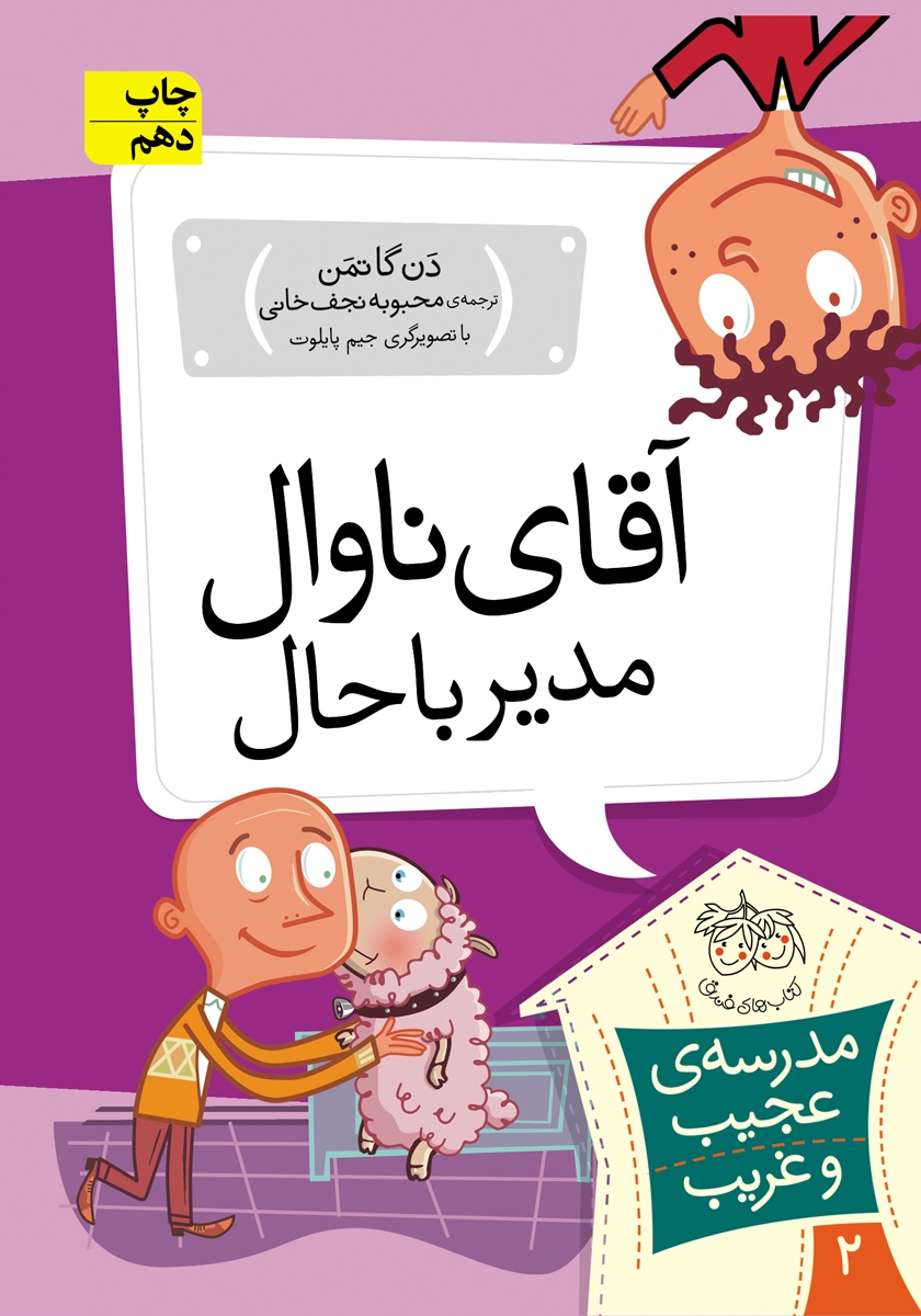 آقای مد / زیتون