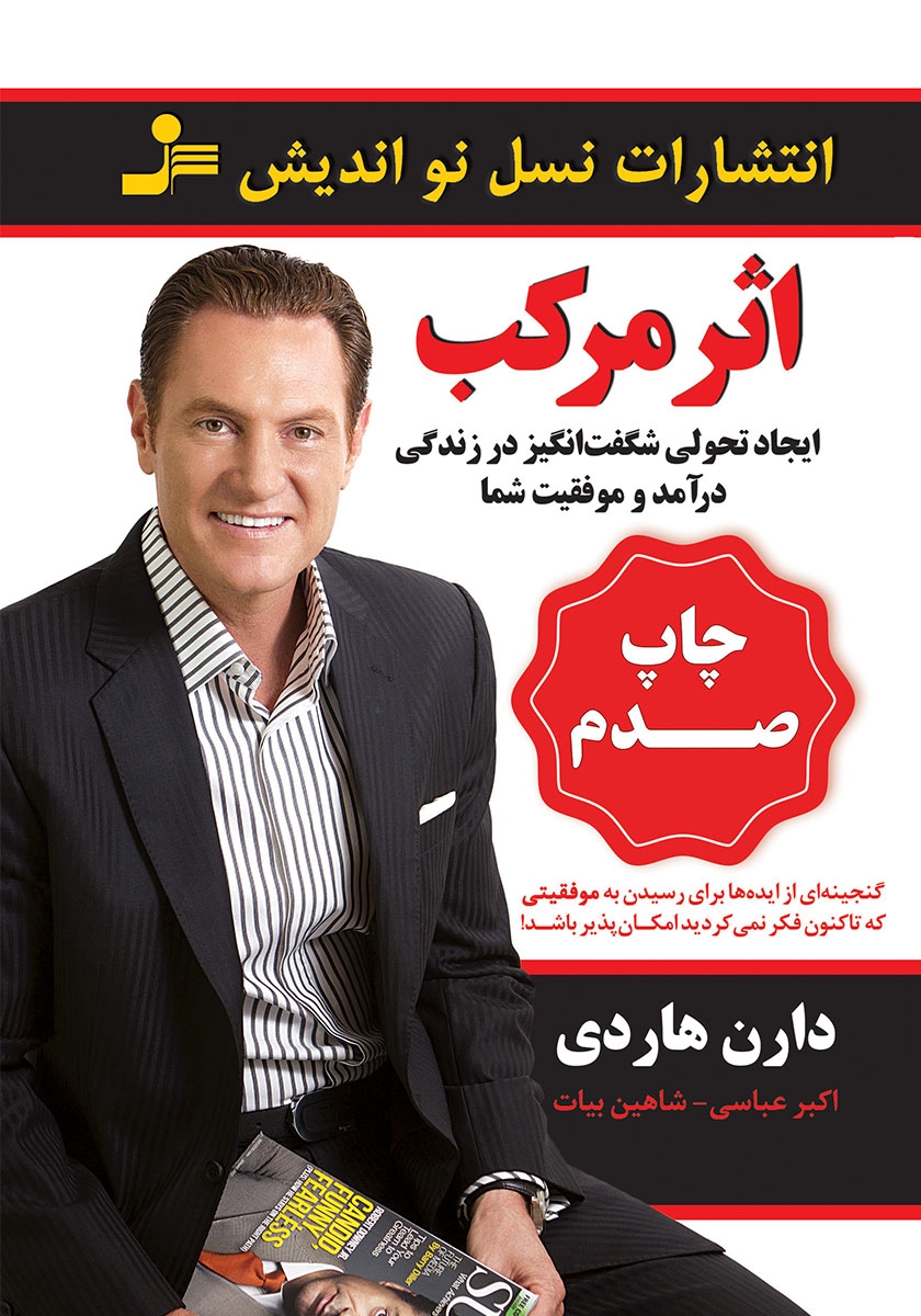 اثر مرکب / پارس اندیش