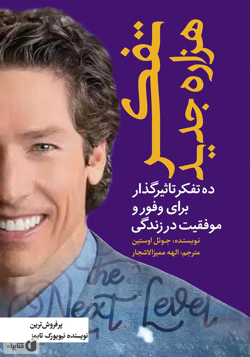 افسون زندگی جدید