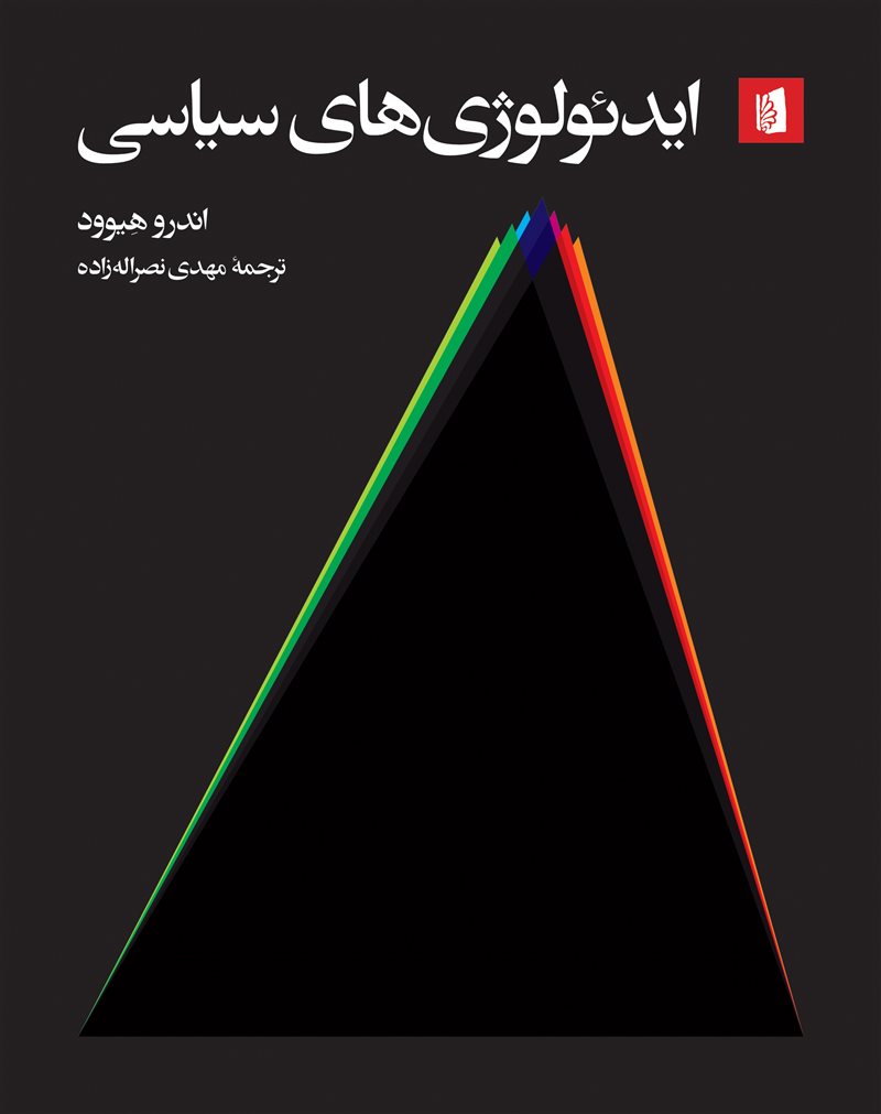 ایدئولوژی سیاسی
