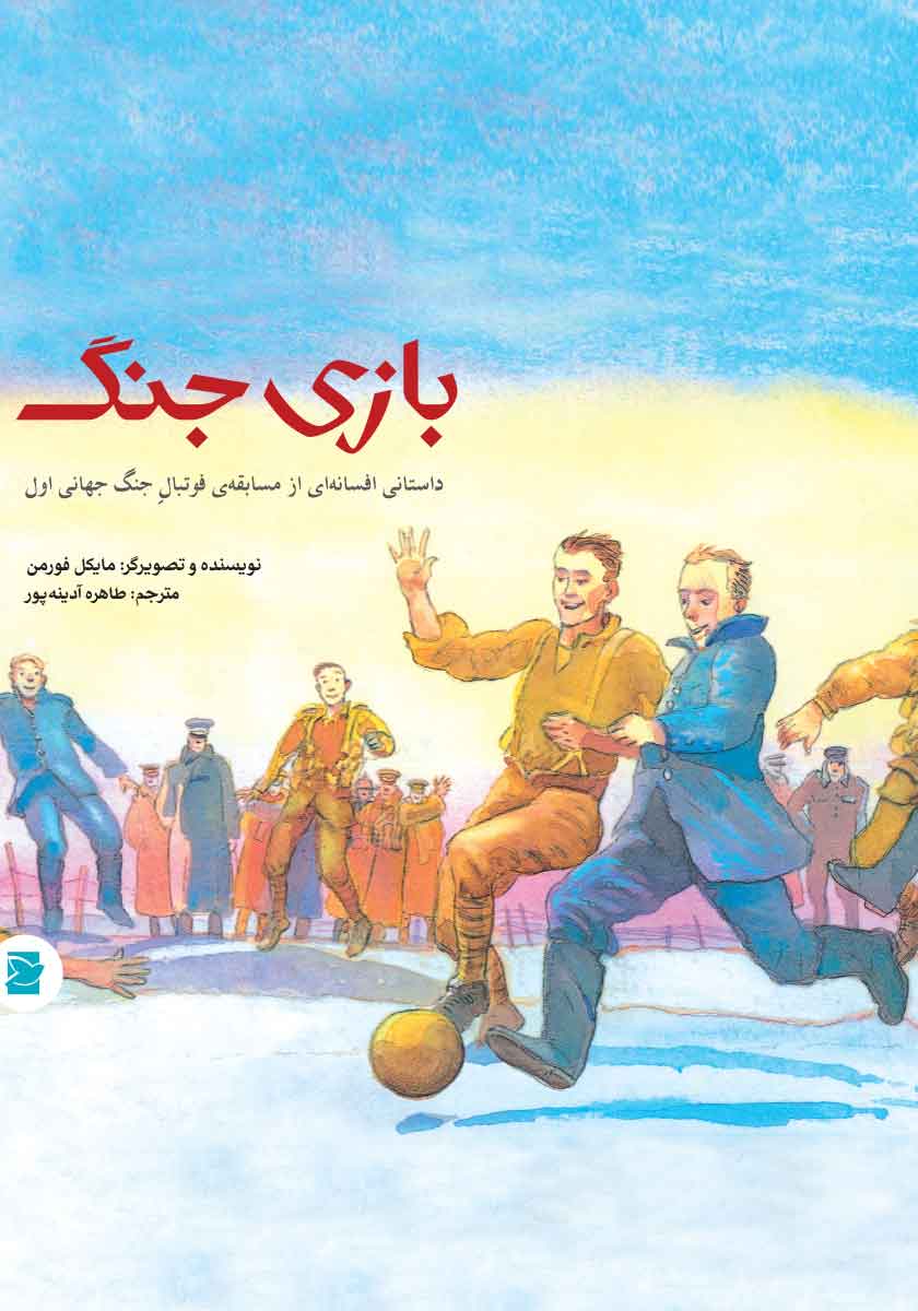 بازی جنگ