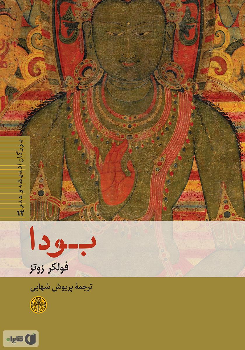 بودا