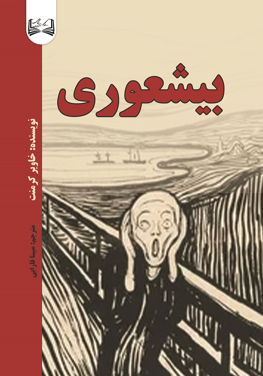 بیشعوری/تمیشه