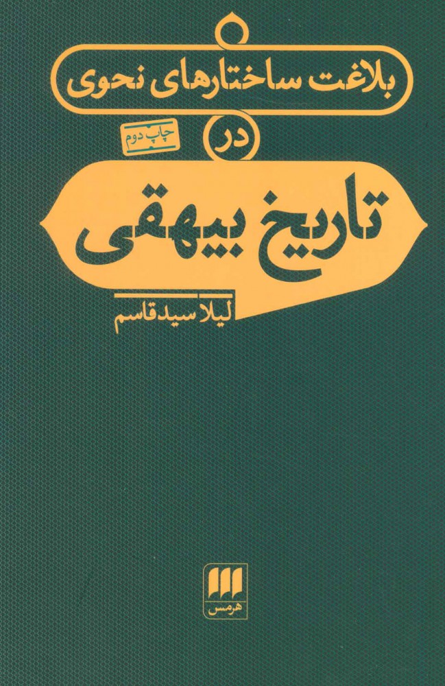 تاریخ بیهقی