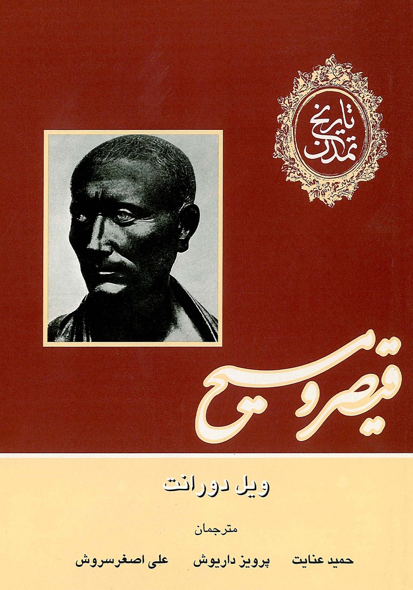 تراژدی قیصر /ادبیات کلاسیک جهان