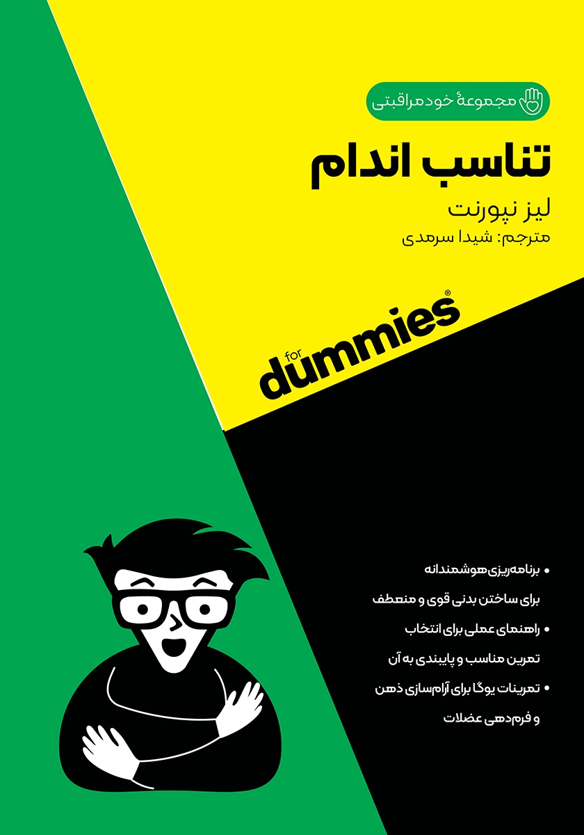 تناسب اندام