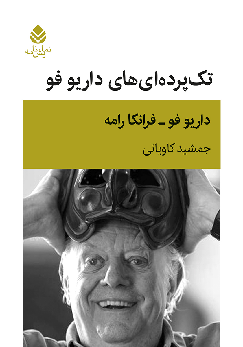 تک پرده ای