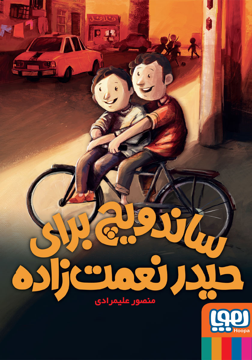 حیدر