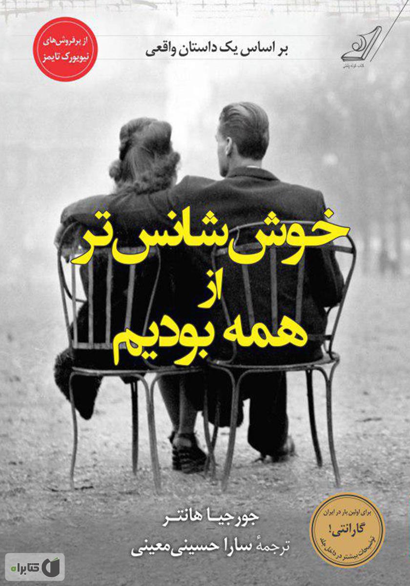 خوش شانس