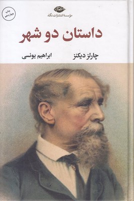 داستان دو شهر