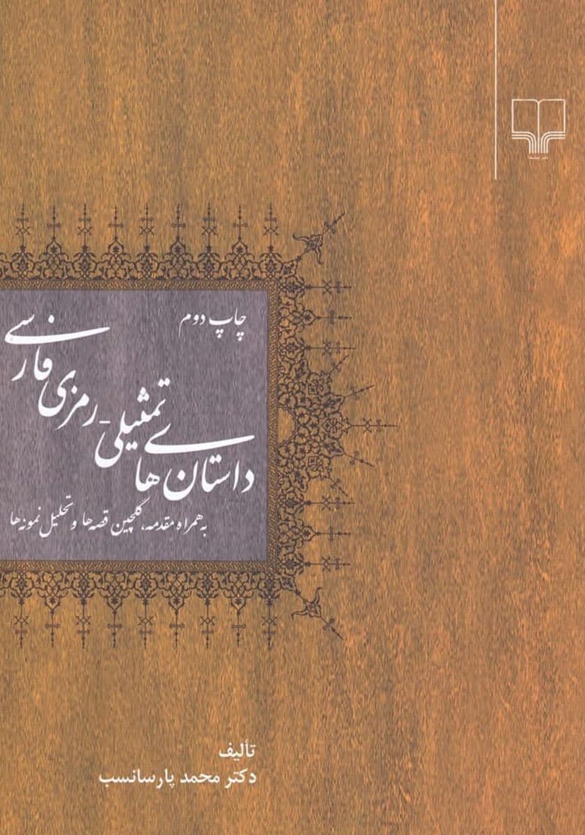 داستان ها و قصه ها