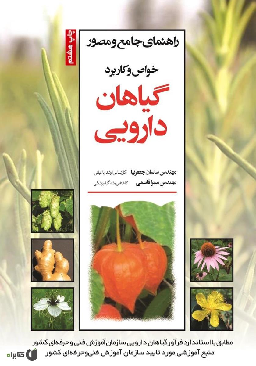 دانشنامه مصور گل و گیاهان