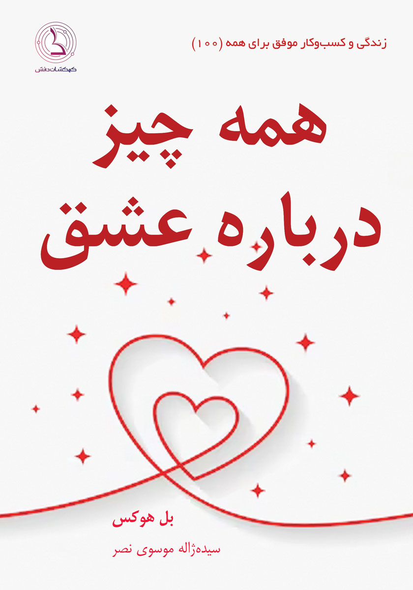 درباره عشق