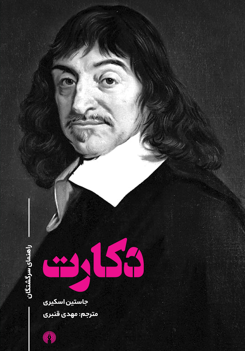 دکارت