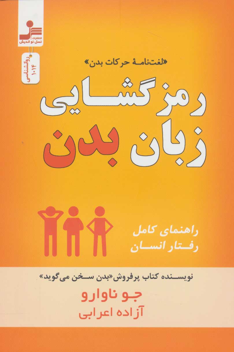رمز گشایی زبان بدن