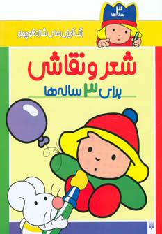 رنگ آمیزی شازده کوچولو برای 3 ساله ها