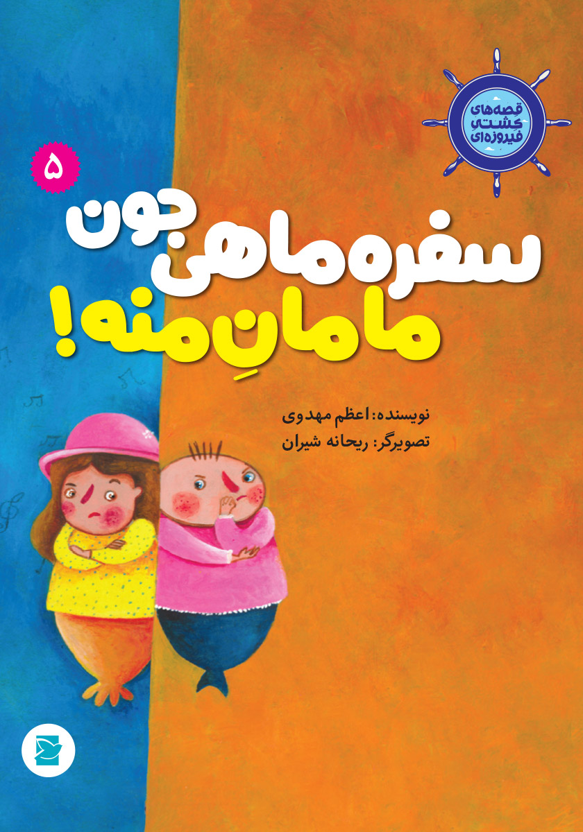 سفره ماهی جون مامان منه