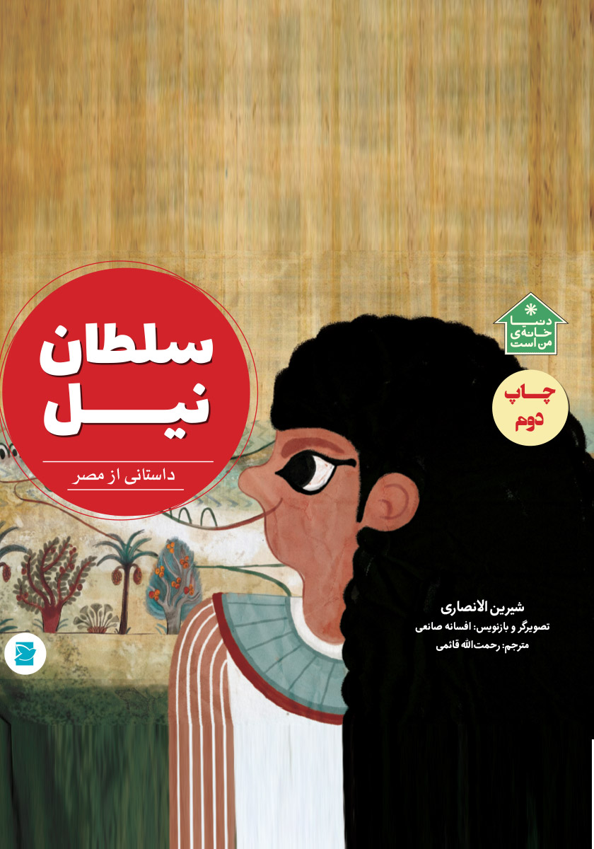 سلطان نیل