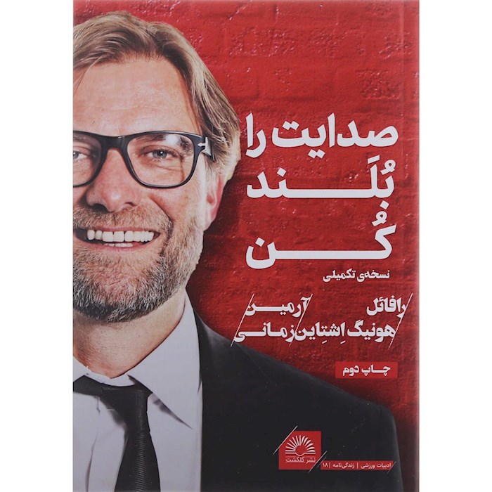 صدایت را بلند کن