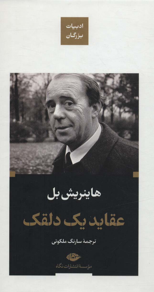 عقاید یک دلقک