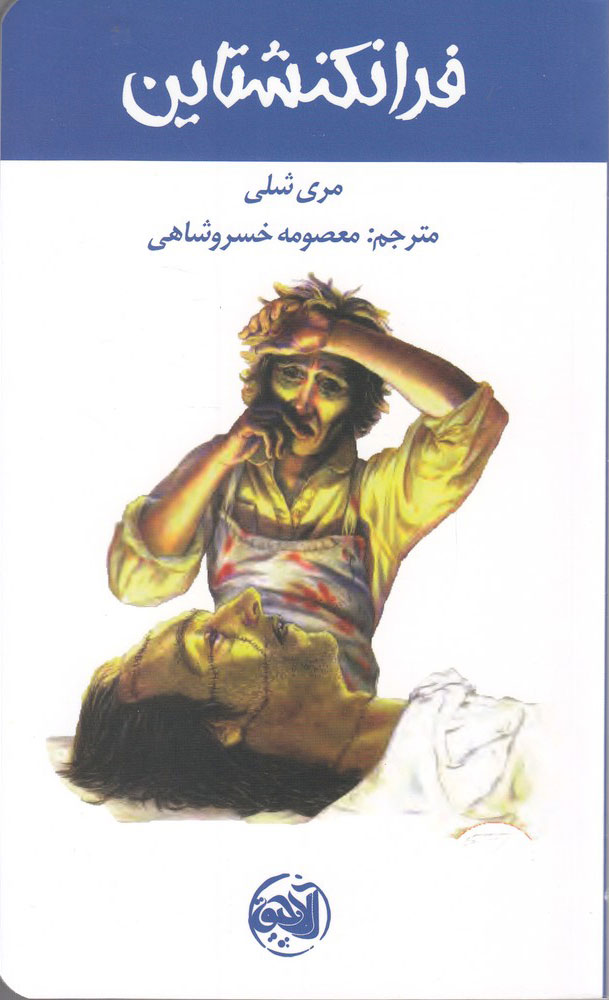 فرانکشتاین