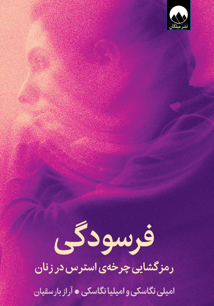 فرسودگی