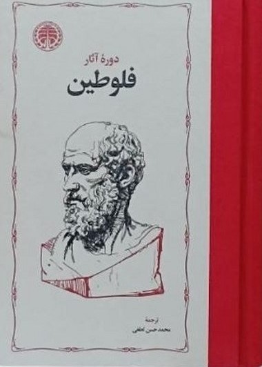 فلوطین