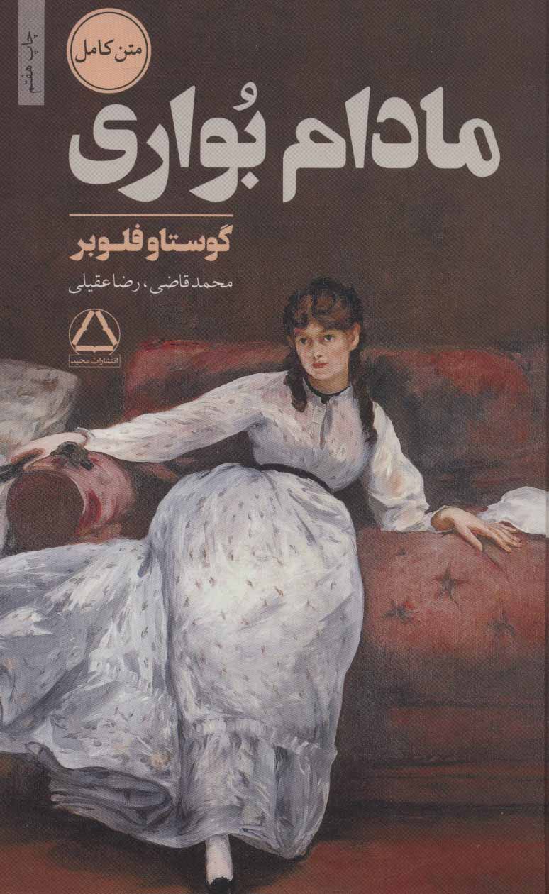 مادام بواری