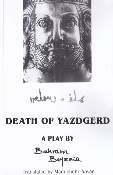 مرگ یزد گرد