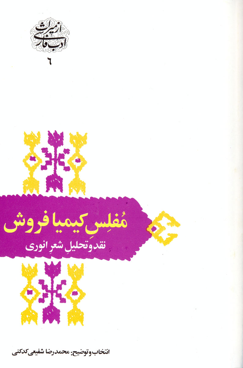 مفلس کیمیا فروش
