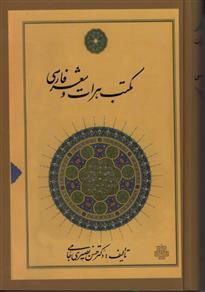 مکتب هرات و شعر فارسی