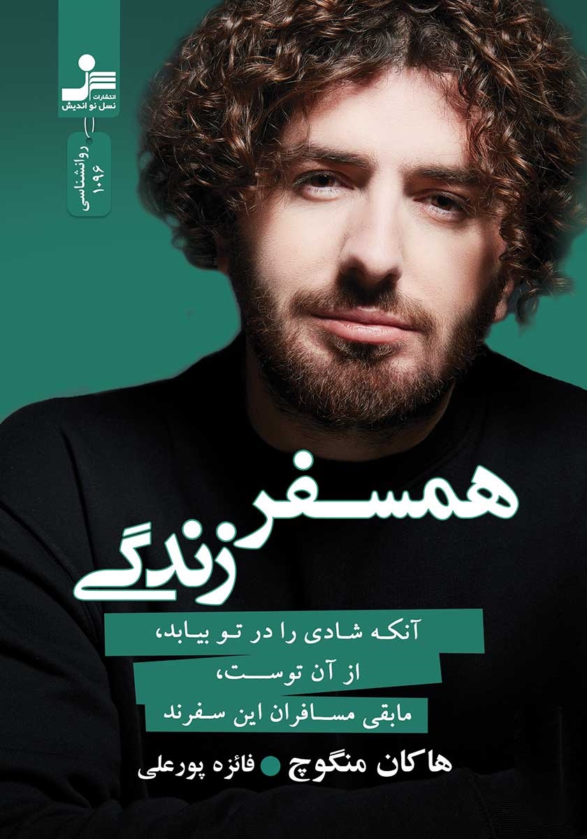 همسفر