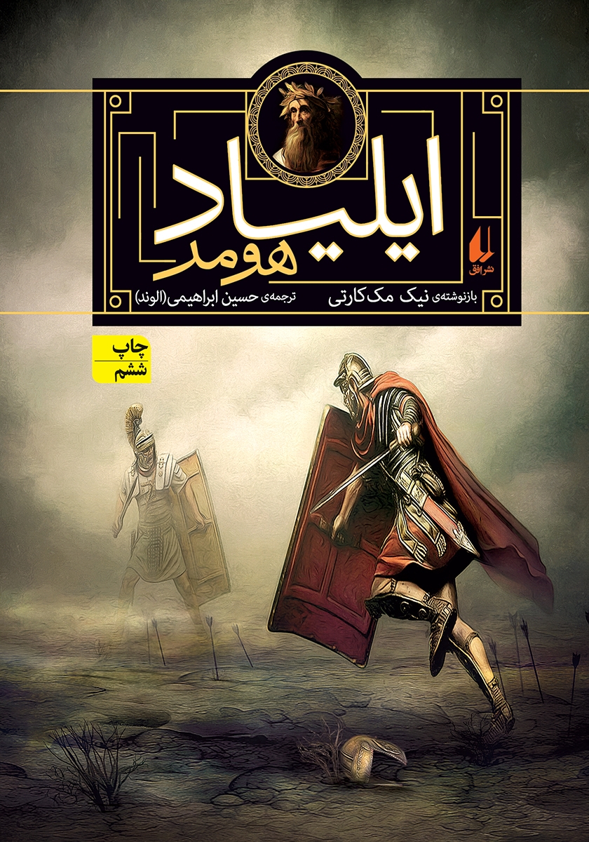 هومر