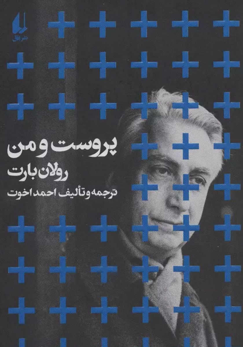 پروست
