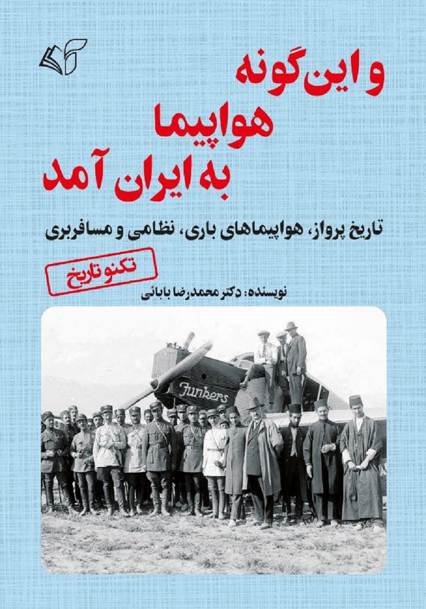 پسر و هواپیما