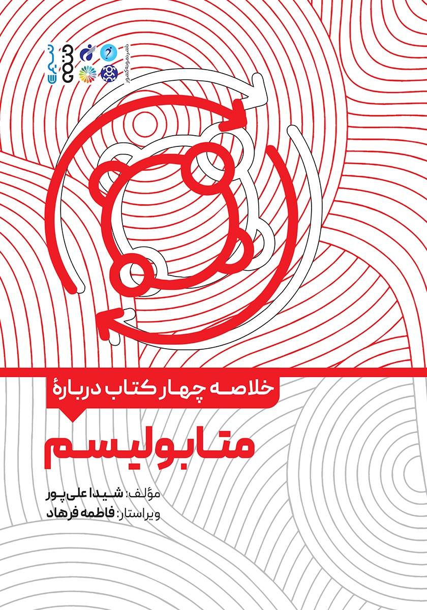 چهار کتاب / جلد سخت